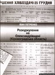 Bildergebnis für Раскулачивани%