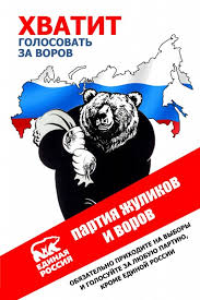 Image result for партия жуликов и воров плак<!--