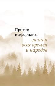 Image result for Афоризмы