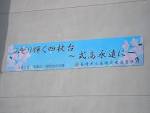 長崎県立長崎式見高等学校公式ブログ: 閉校記念事業スローガン看板設置