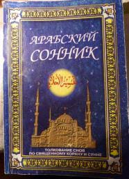 Image result for Сонник - толкование снов