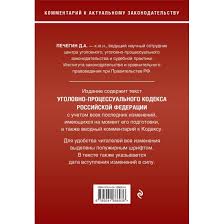 Image result for Уголовно-процессуальный кодекс