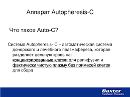 Image result for Autopheresis C