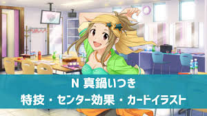 「真鍋いつき」の画像検索結果