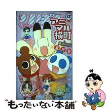 「まっち アニマル横町」の画像検索結果