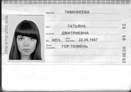 Image result for скан паспорта