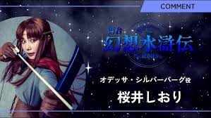 「オデッサ・シルバーバーグ」の画像検索結果