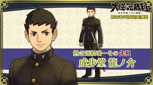 「成歩堂龍一 逆転裁判」の画像検索結果