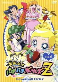 「松原かおる 出ましたっ!パワパフガールズZ」の画像検索結果