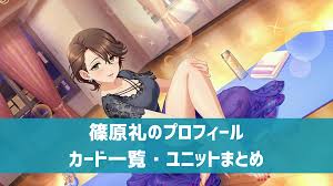 「篠原礼 アイドルマスターシンデレラガールズ」の画像検索結果