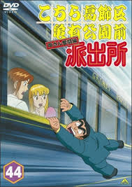 「乙姫菜々 こちら葛飾区亀有公園前派出所」の画像検索結果