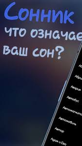 Image result for Сонник - толкование снов