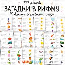 Image result for Загадки
