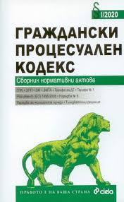 Image result for ГПК