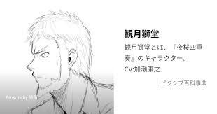 「観月獅堂 夜桜四重奏 〜ハナノウタ〜」の画像検索結果