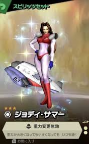 「ジョディサマー」の画像検索結果