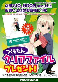 Image result for つくもたん