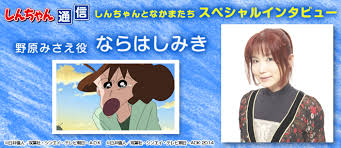 「野原みさえ クレヨンしんちゃん」の画像検索結果