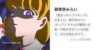 「朝日奈みらい 魔法つかいプリキュア!」の画像検索結果