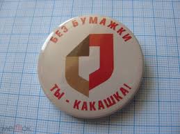 Картинки по запросу ты какашка