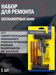 Image result for Рем.набор (универсальный) №4 4612742110051