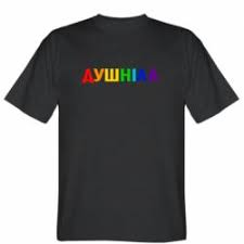 Image result for Слоганы на футболках