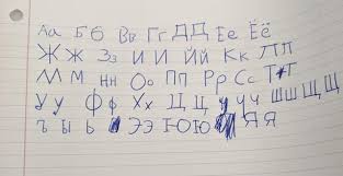 Image result for russian alphabet
