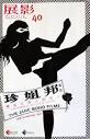 Titled “Licensed to Kick (Men): The Jane Bond Films,” the series showcases ... - images?q=tbn:ANd9GcRumngYxHi4-zoJWhPt0stwmHLO6cn3fqzKiIbTnFdVJmPplkgbySuaQw