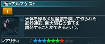 Image result for "アルマゲスト"