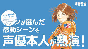 「伊東せりか 宇宙兄弟」の画像検索結果