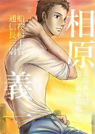 「相原義一 宇宙戦艦ヤマト2199」の画像検索結果