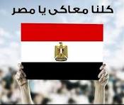 مستقبل مصر الباهر إحلم وضع امنيتك لعلها تتحق بإذن الله Images?q=tbn:ANd9GcRv-gfNSWFZ1qbIGW-6hxQsKYdvNEZoA9G_hWwFiol1balqEs8Bw2TeEKGa