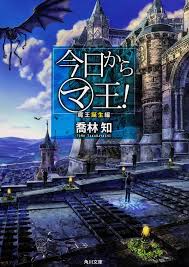 「渋谷勝利 今日から(マ)王！」の画像検索結果