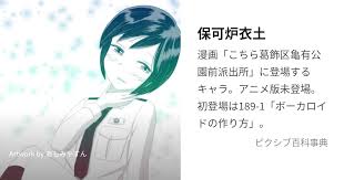 「風波峻 こちら葛飾区亀有公園前派出所」の画像検索結果