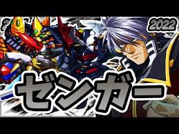 「ゼンガー・ゾンボルト スーパーロボット大戦OGディバイン・ウォーズ」の画像検索結果