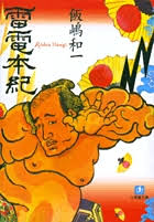 「池田信彦　（バイトくん） 闇金ウシジマくん」の画像検索結果