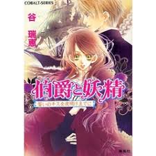 集英社文庫・花Cobalt SeriesS에 대한 이미지 검색결과