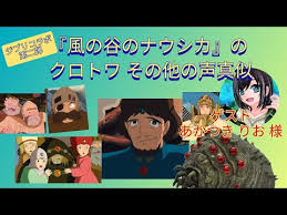 「クロトワ 風の谷のナウシカ」の画像検索結果