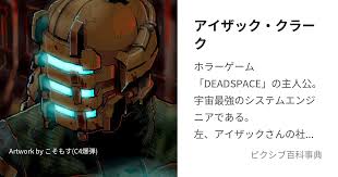 「アイザック・クラーク」の画像検索結果