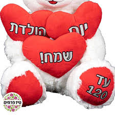 Image result for ‫יום הולדת שמח!‬‎