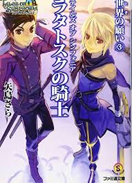 「リカルド・ソルダート テイルズオブイノセンス」の画像検索結果