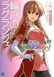 「フィン・エ・ルド・シ・ディセルマイ 輪廻のラグランジェ」の画像検索結果