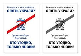 Image result for партия жуликов и воров плакат