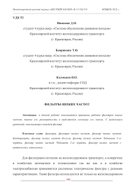 Image result for фильтры НЧ