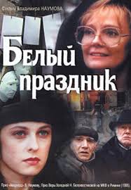 White Feast (1996) Belyy prazdnik