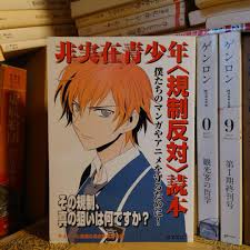 Image result for 非実在青少年