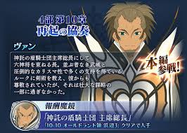 「ヴァン・グランツ テイルズオブジアビス」の画像検索結果