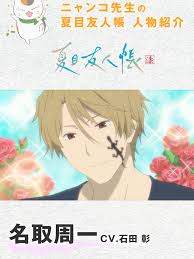 「名取周一」の画像検索結果