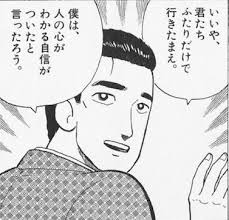 「栗田信一 美味しんぼ」の画像検索結果