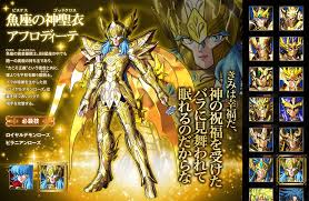 「魚座のアフロディーテ」の画像検索結果